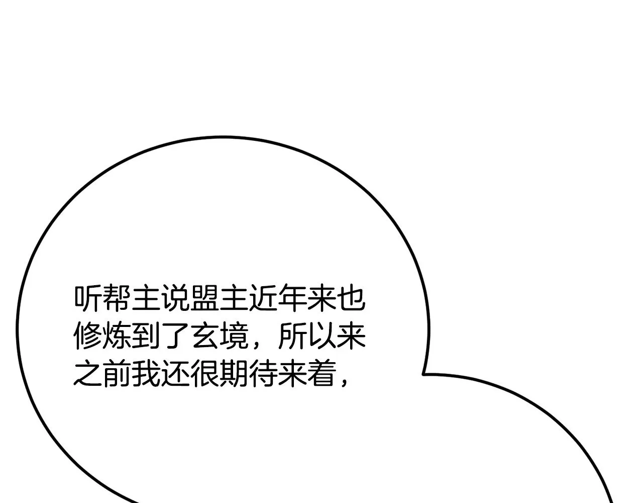 第119话 武林盟的选择 第123页