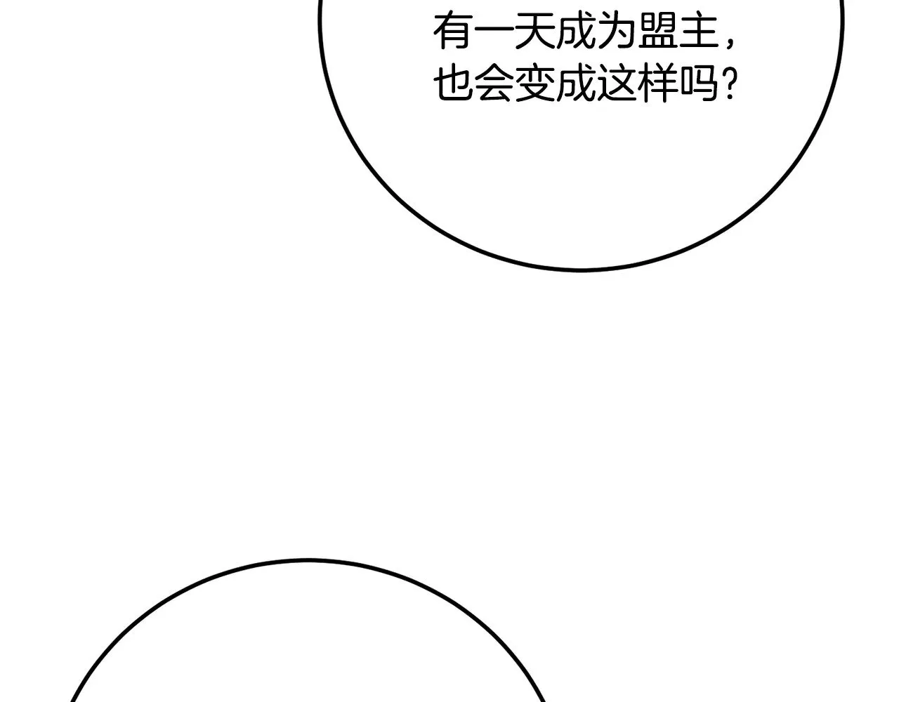第119话 武林盟的选择 第126页