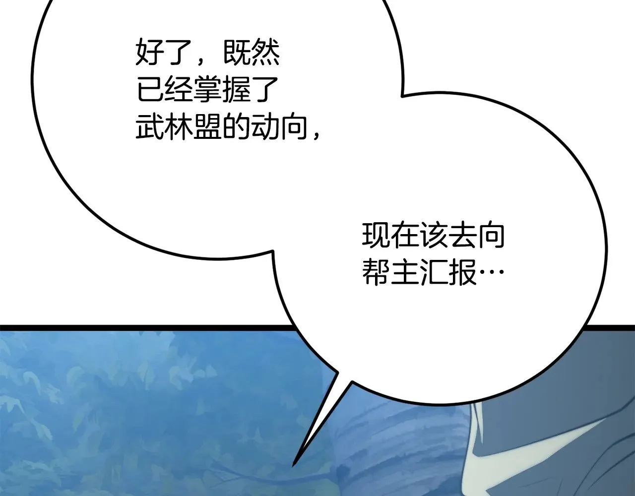 第119话 武林盟的选择 第127页