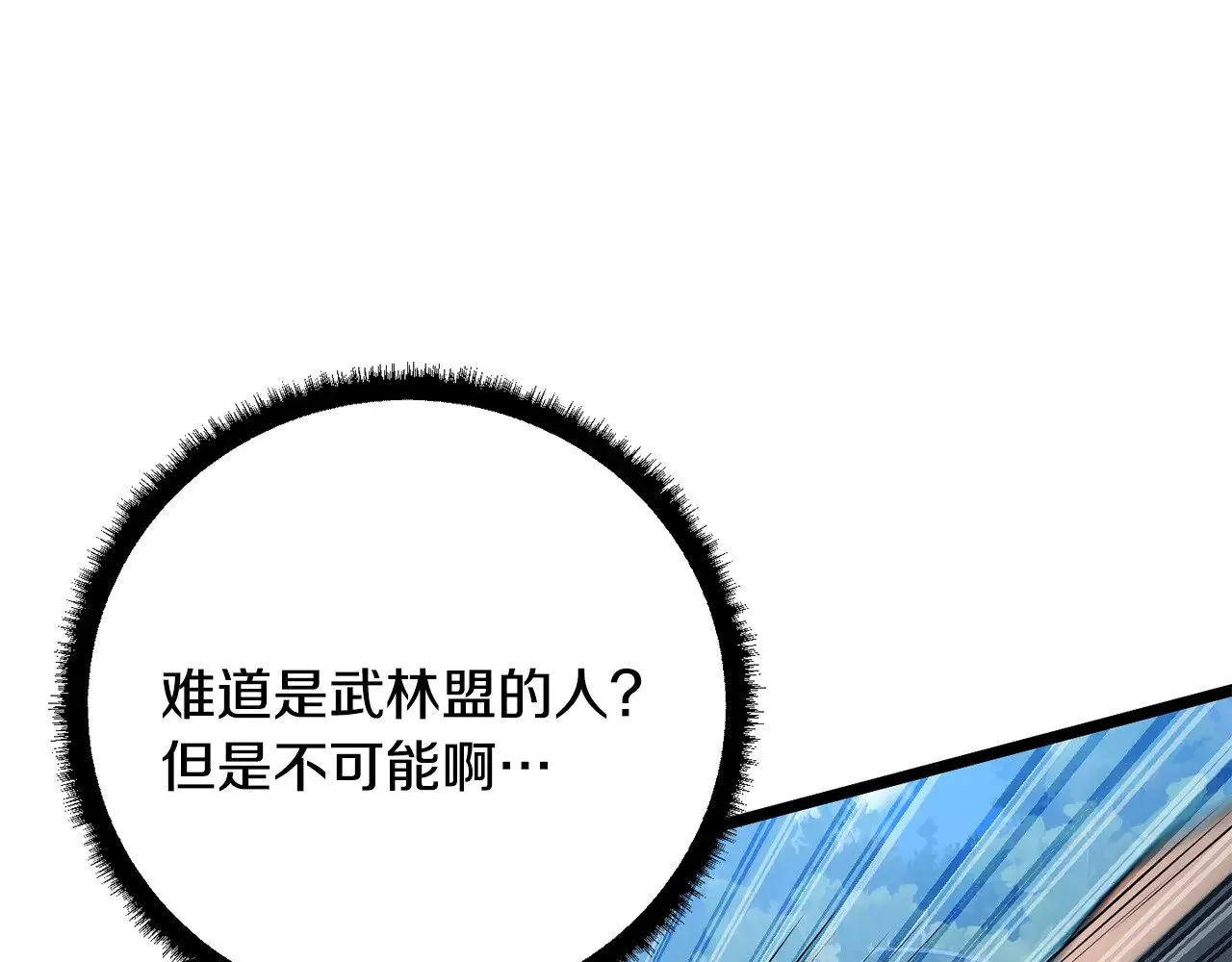 第119话 武林盟的选择 第137页