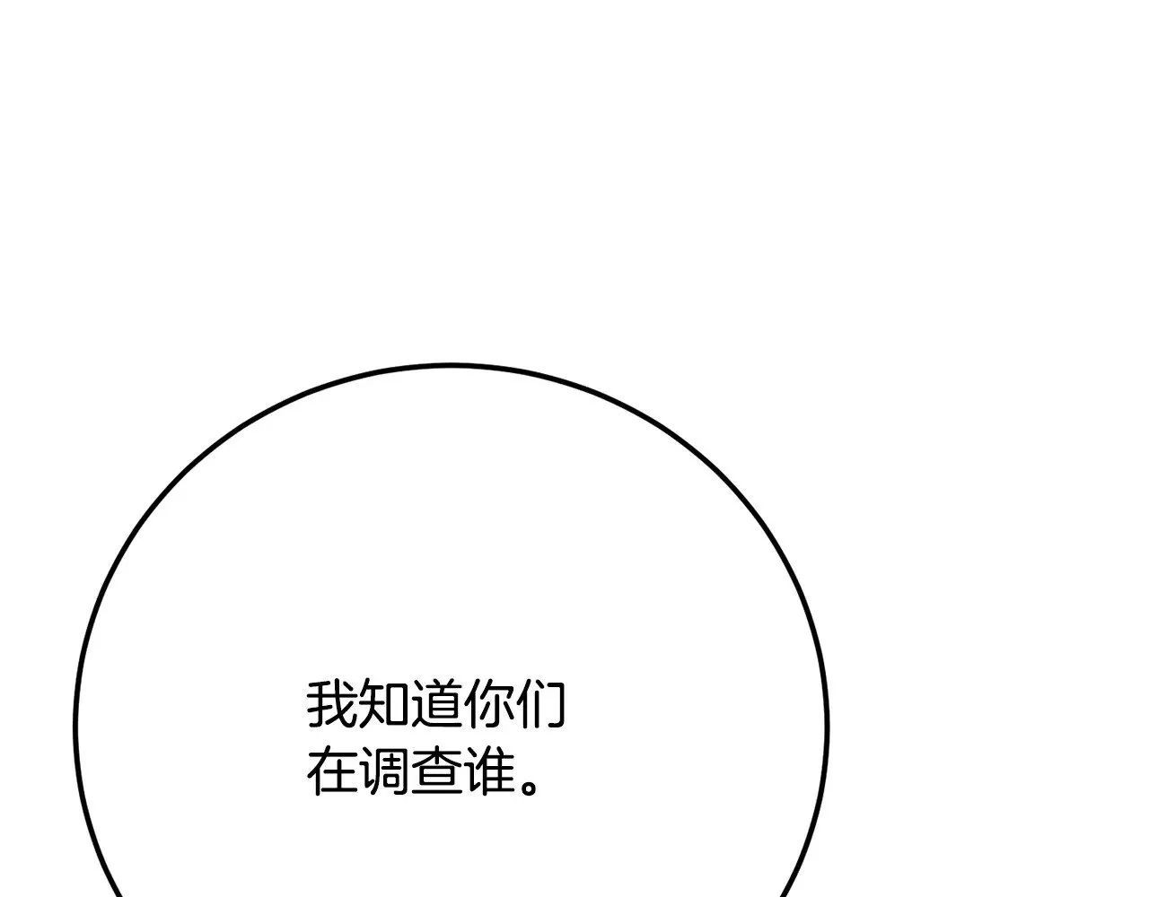 第119话 武林盟的选择 第151页