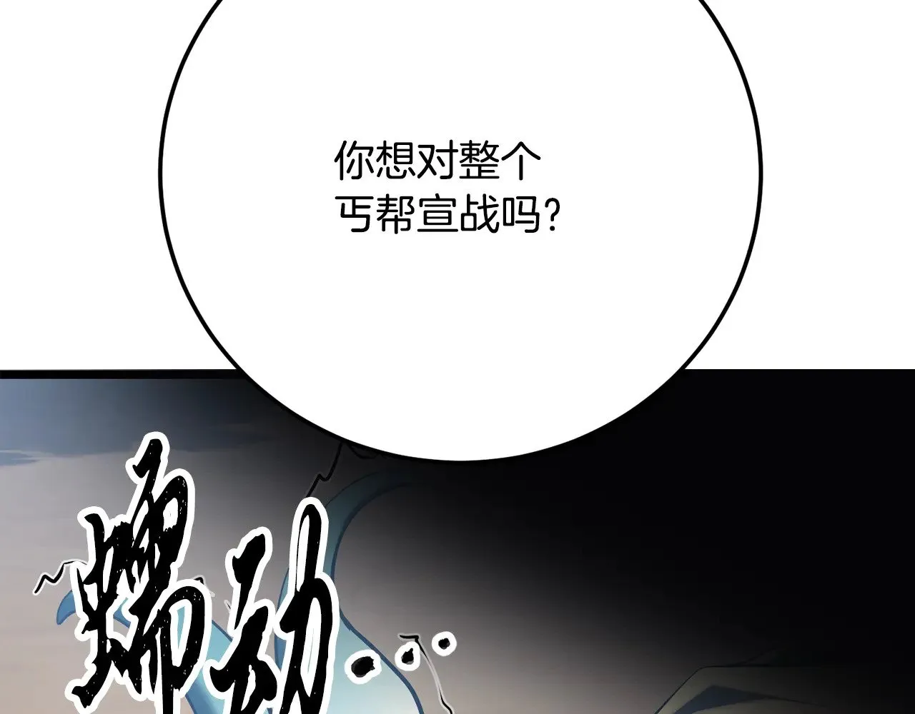 第119话 武林盟的选择 第169页