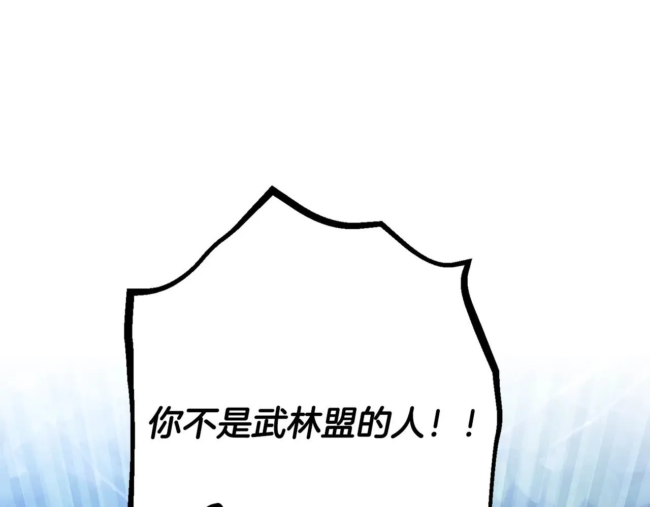 第119话 武林盟的选择 第175页