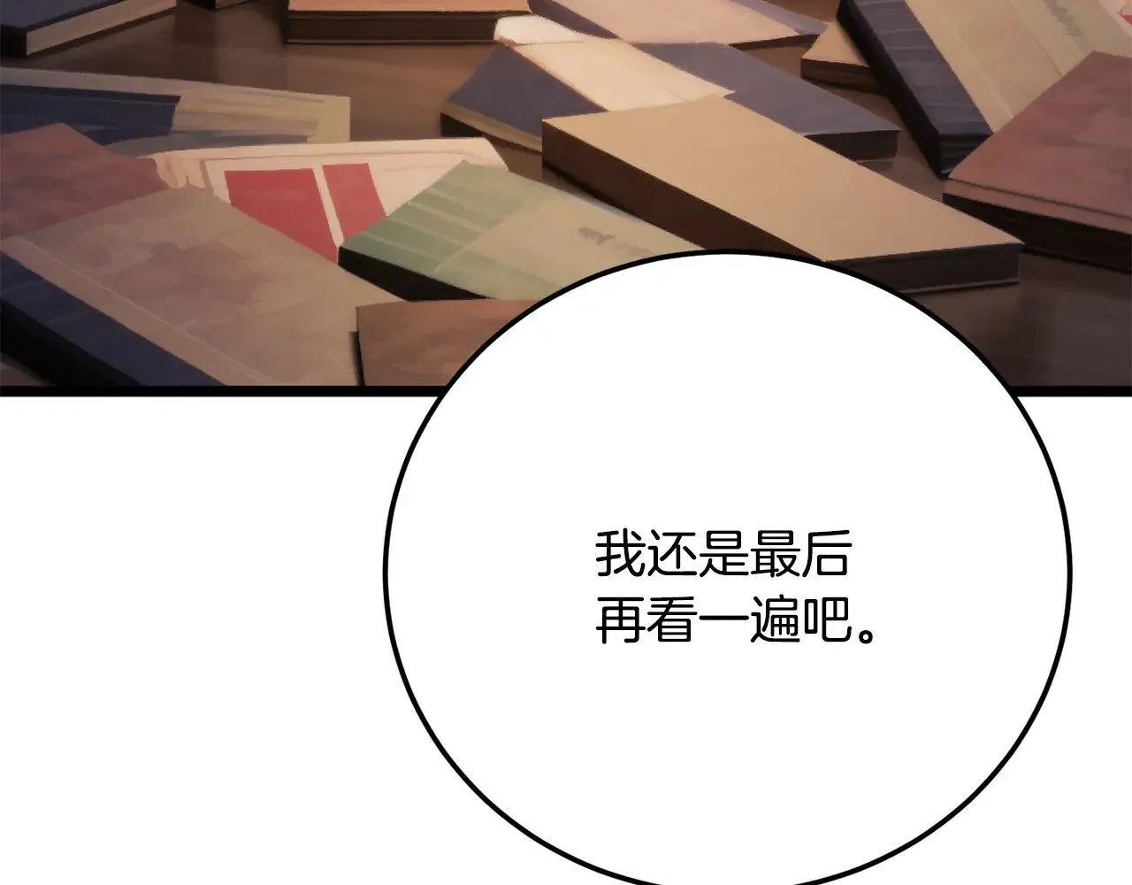 第119话 武林盟的选择 第197页