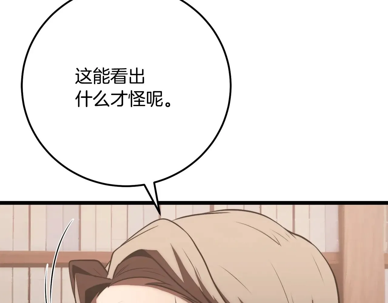 第119话 武林盟的选择 第201页
