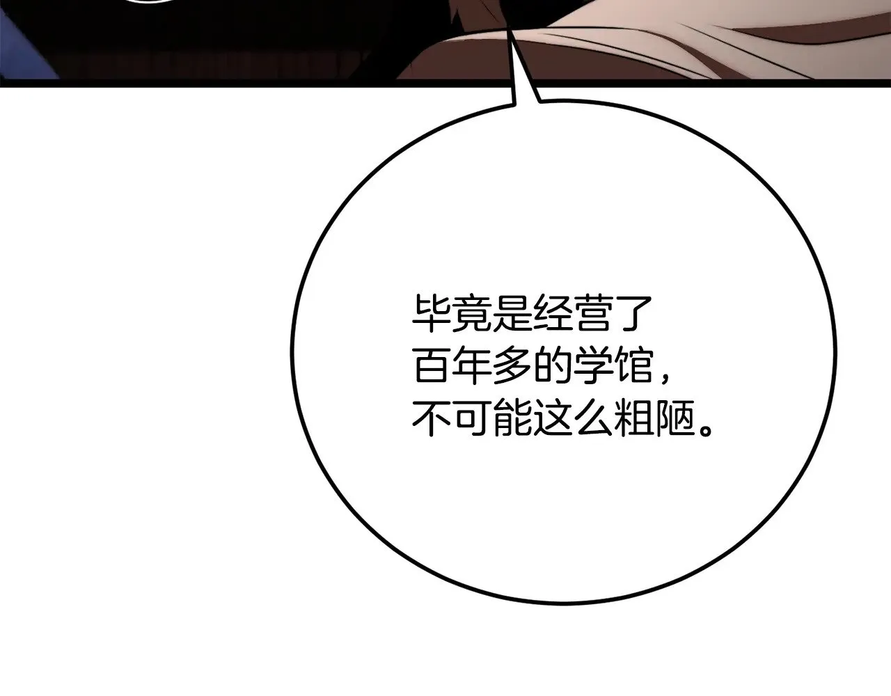 第119话 武林盟的选择 第203页