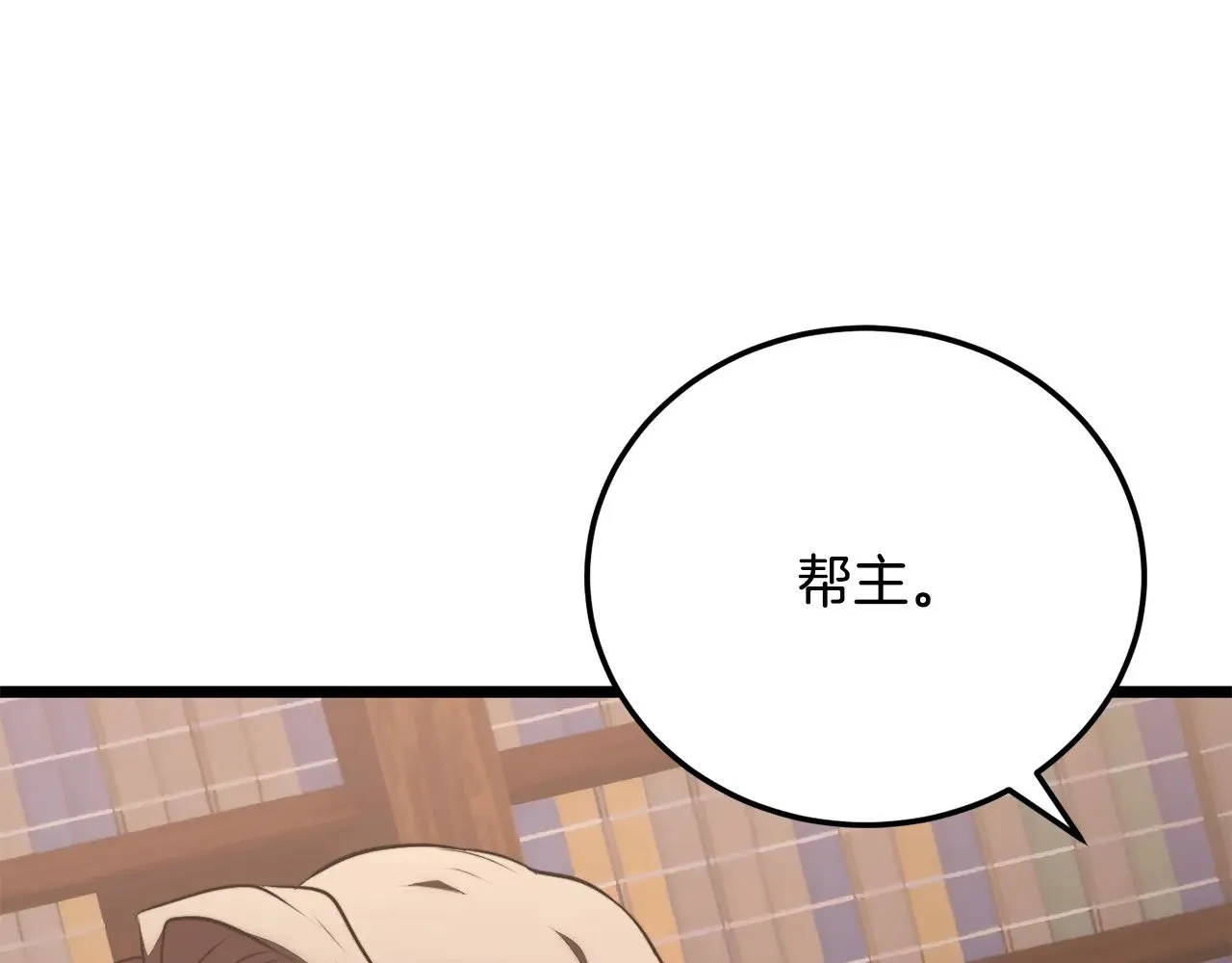 第119话 武林盟的选择 第208页