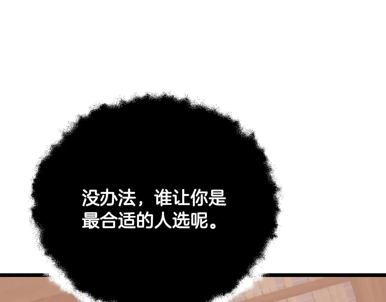 第119话 武林盟的选择 第223页