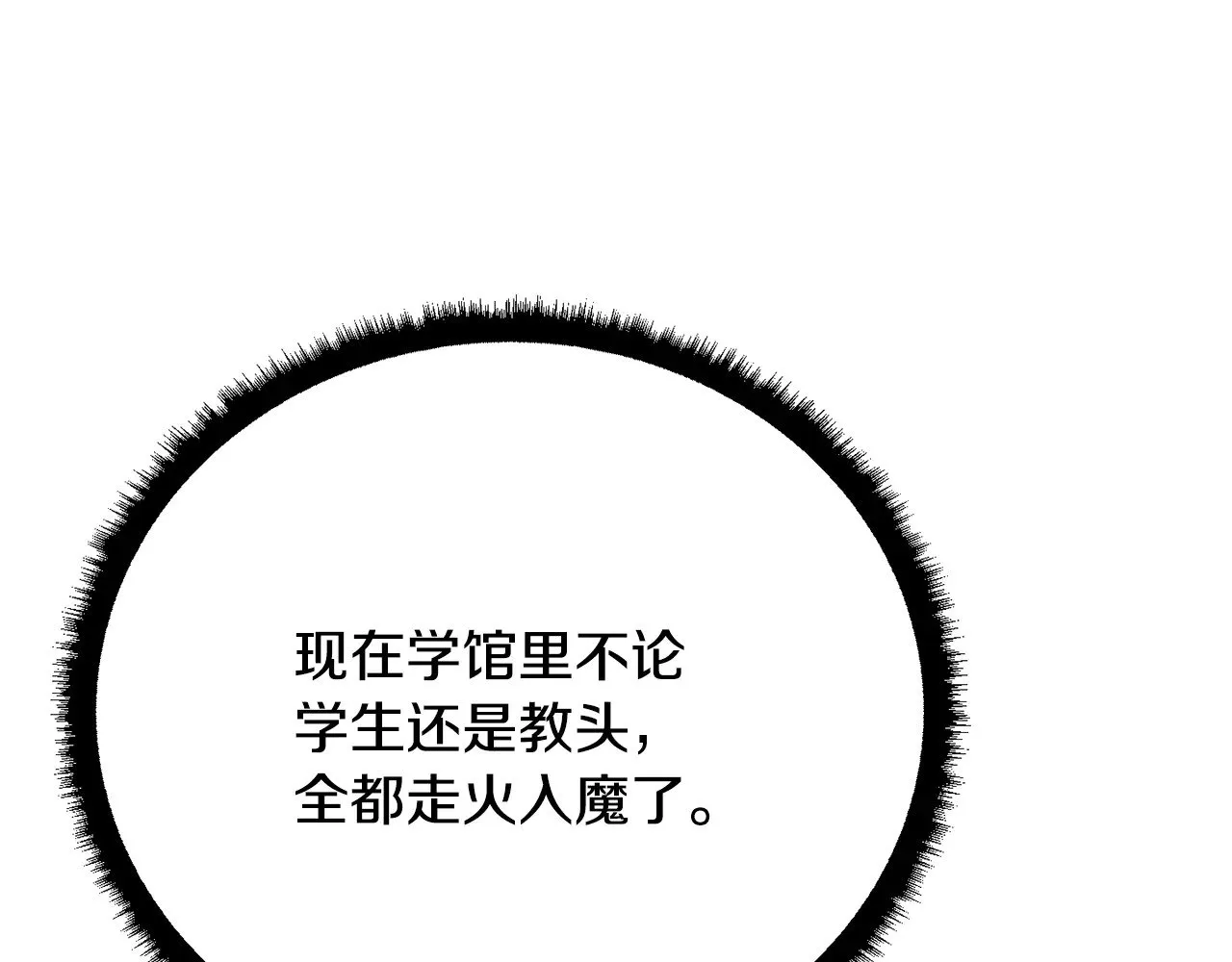第120话 热闹的学馆 第16页