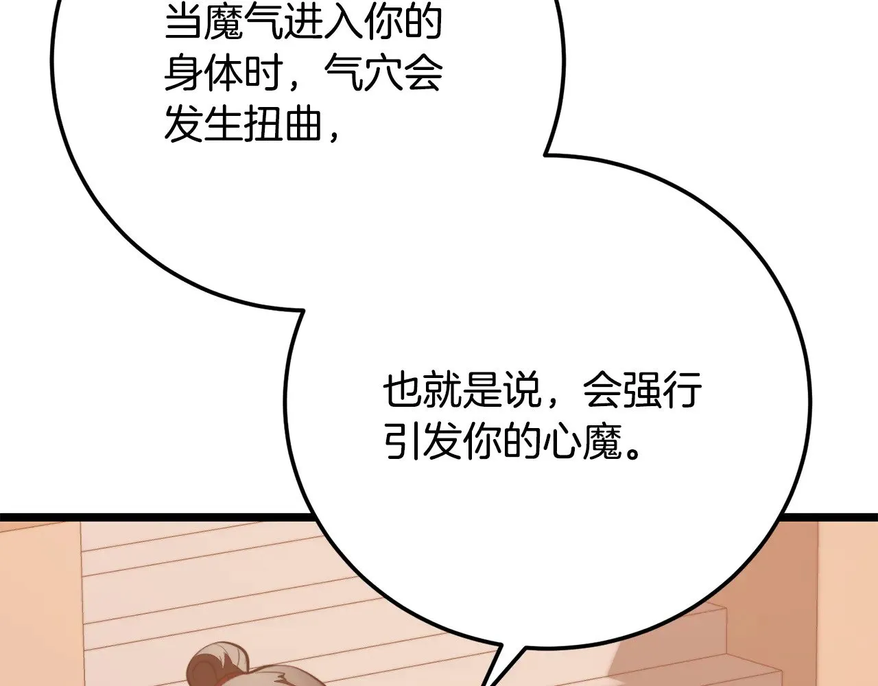 第120话 热闹的学馆 第40页