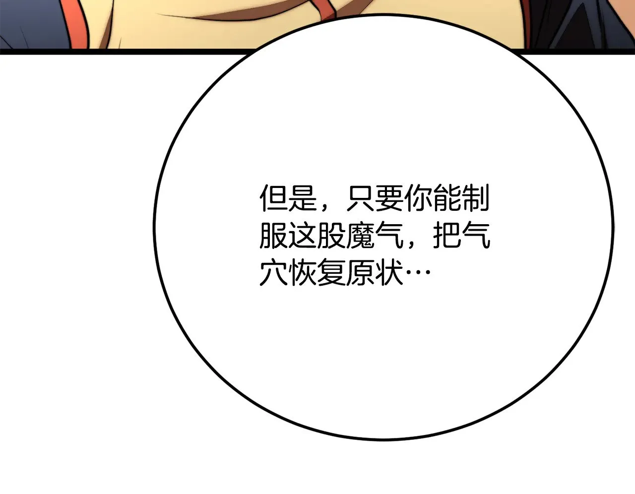第120话 热闹的学馆 第46页