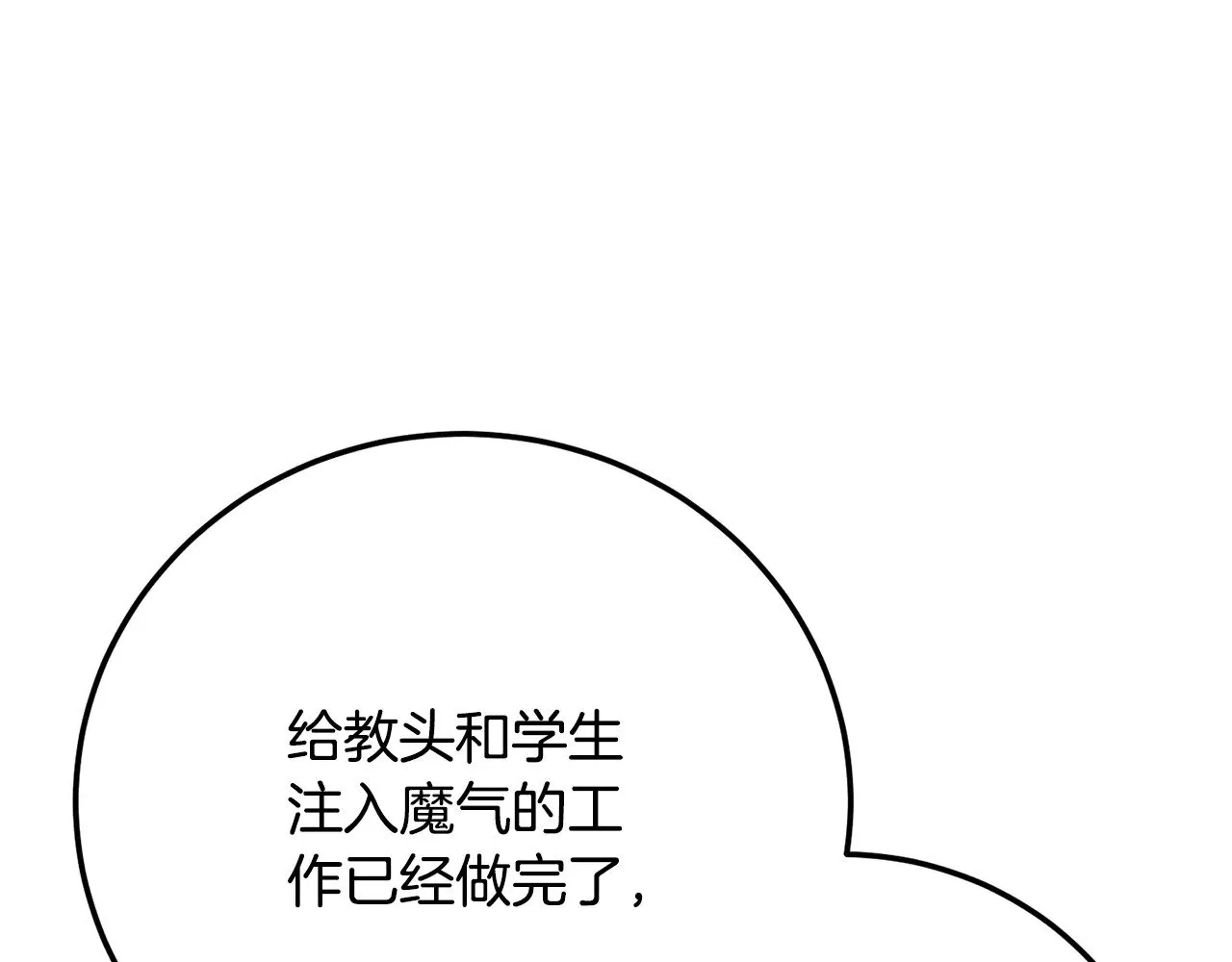 第120话 热闹的学馆 第73页