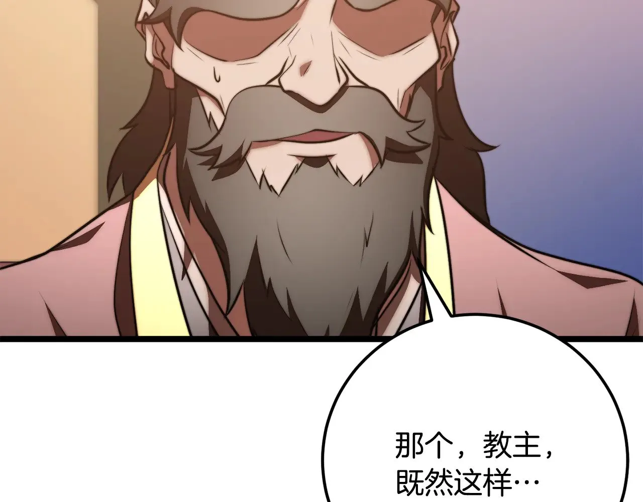 第120话 热闹的学馆 第79页