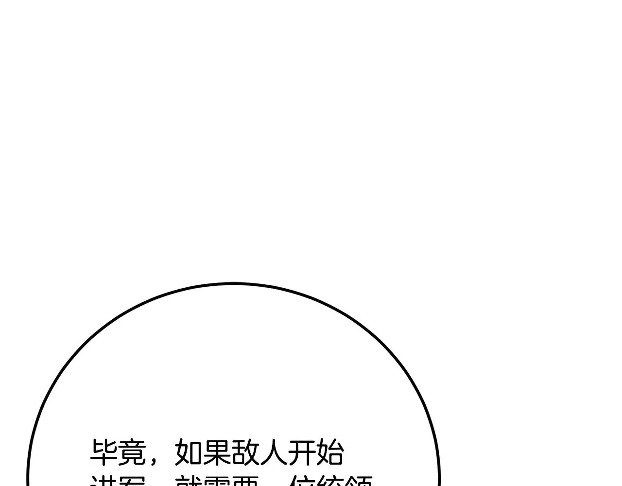 第120话 热闹的学馆 第85页