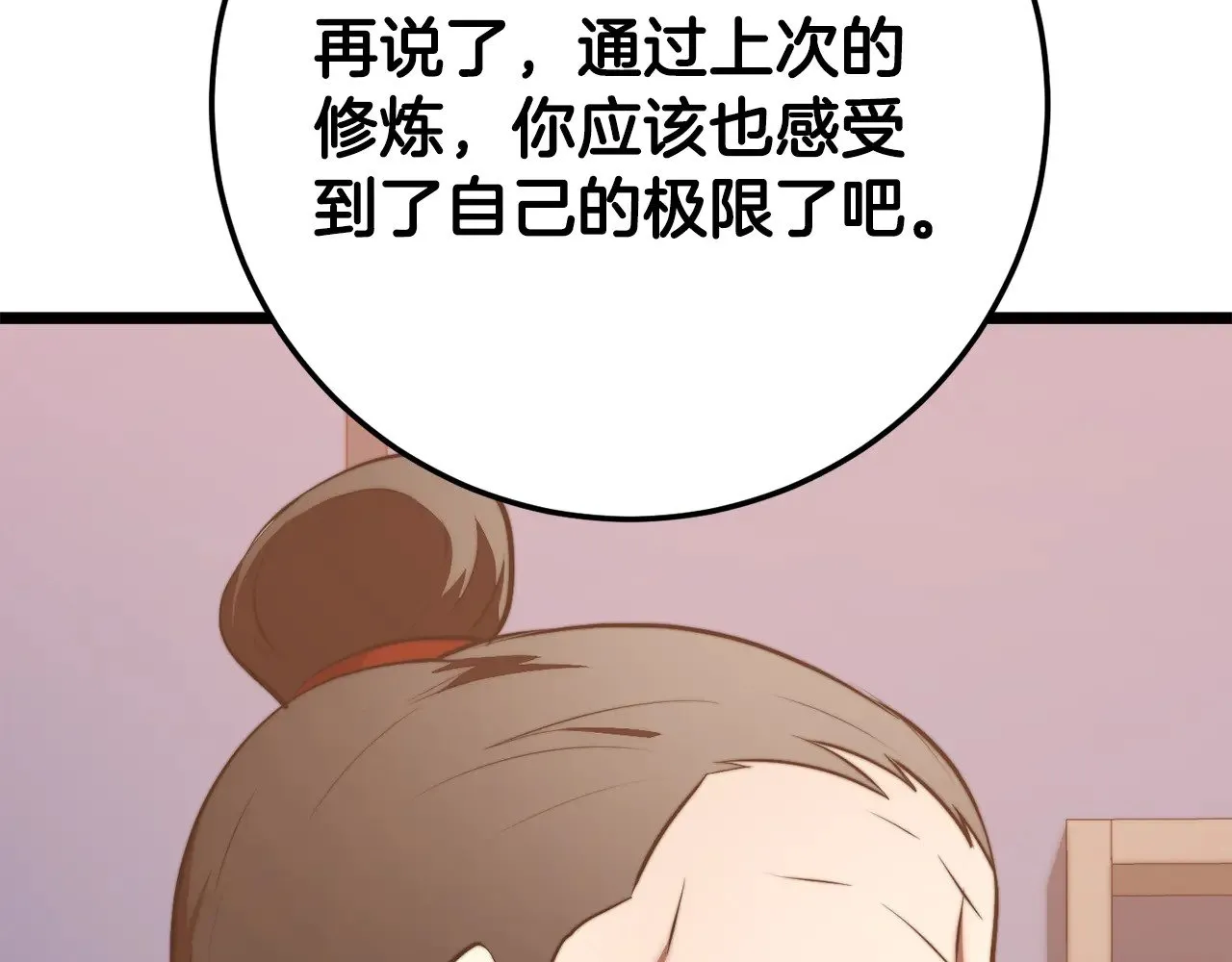 第120话 热闹的学馆 第89页