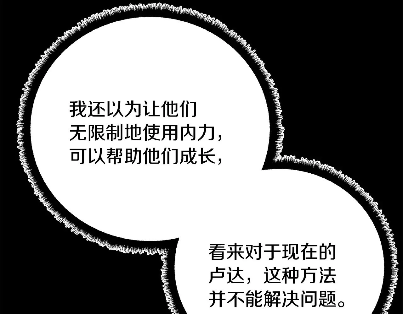 第120话 热闹的学馆 第141页