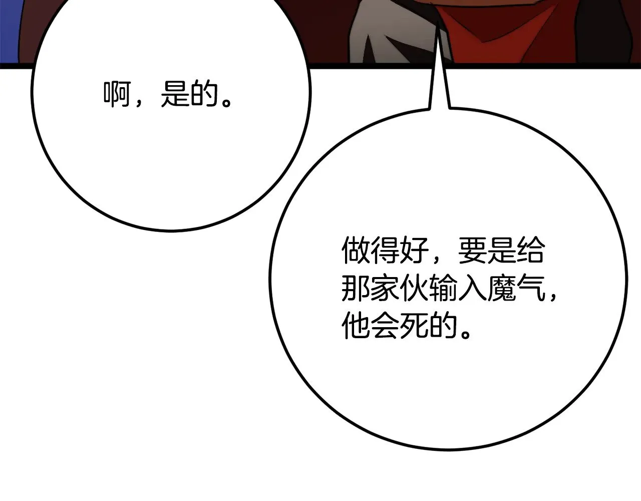 第120话 热闹的学馆 第161页