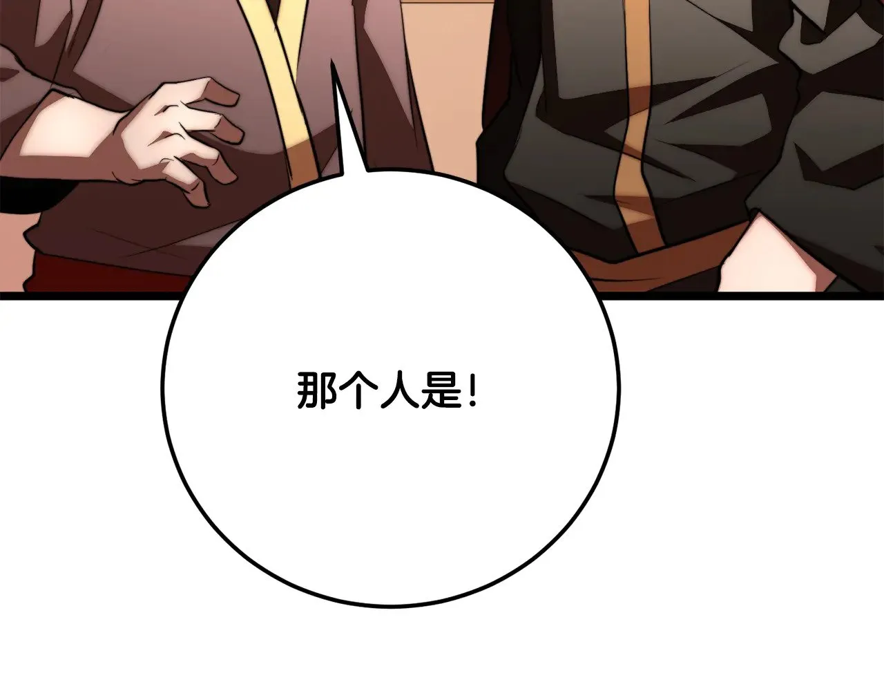 第120话 热闹的学馆 第175页