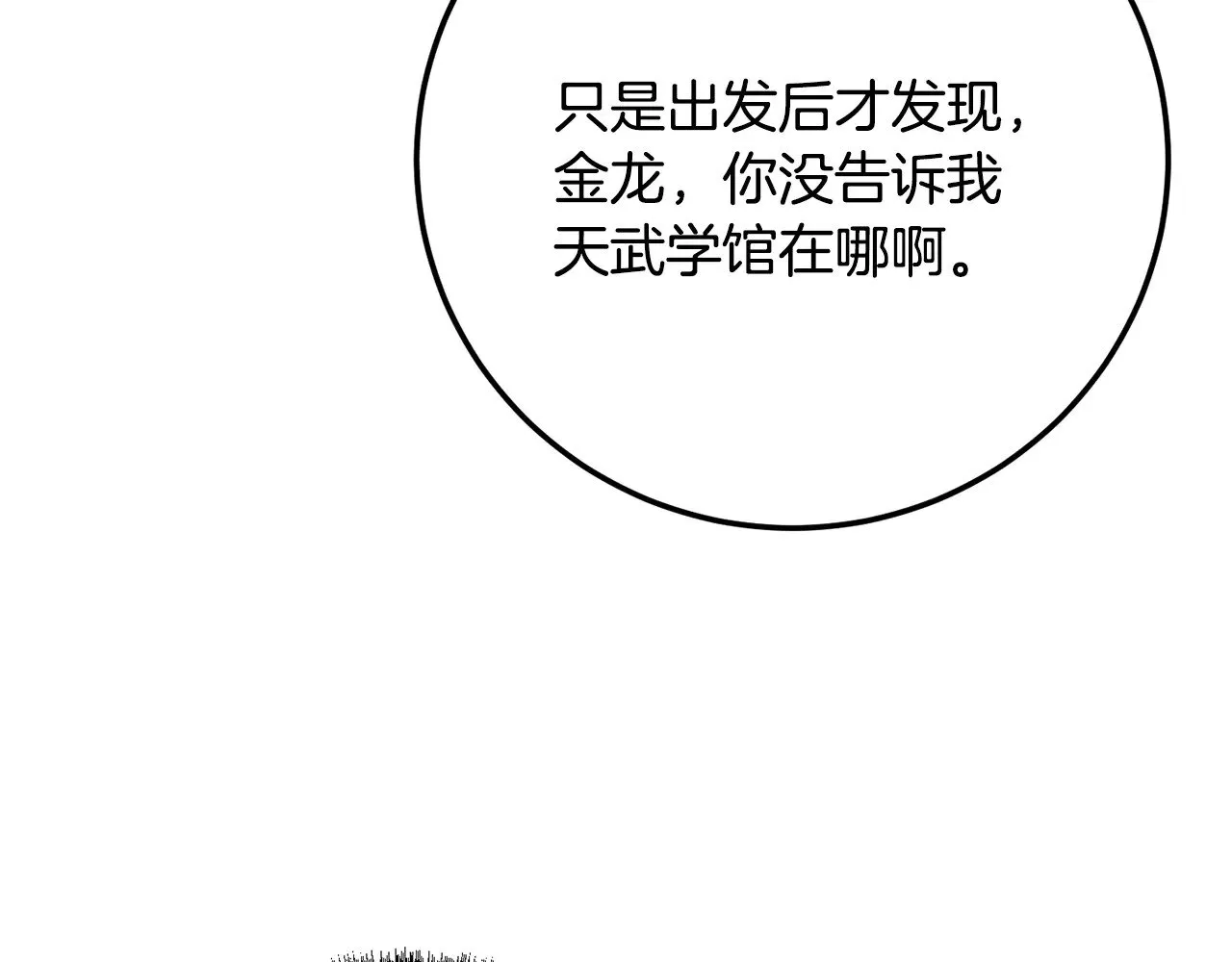 第120话 热闹的学馆 第197页