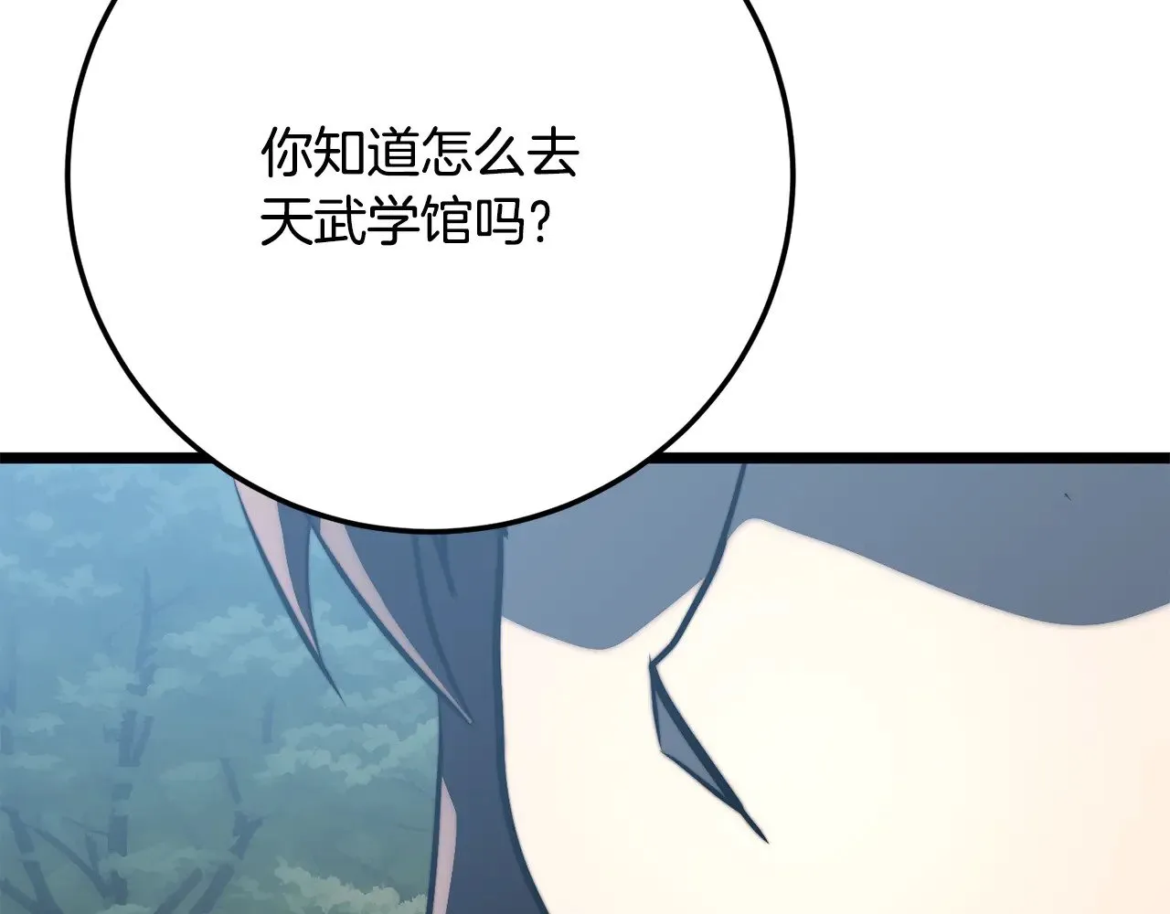 第120话 热闹的学馆 第208页