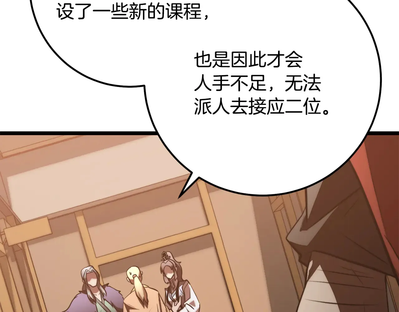 第121话 高手云集 第22页