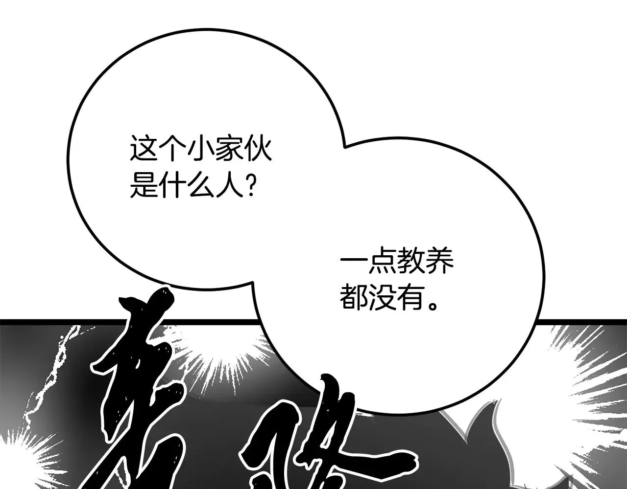第121话 高手云集 第45页