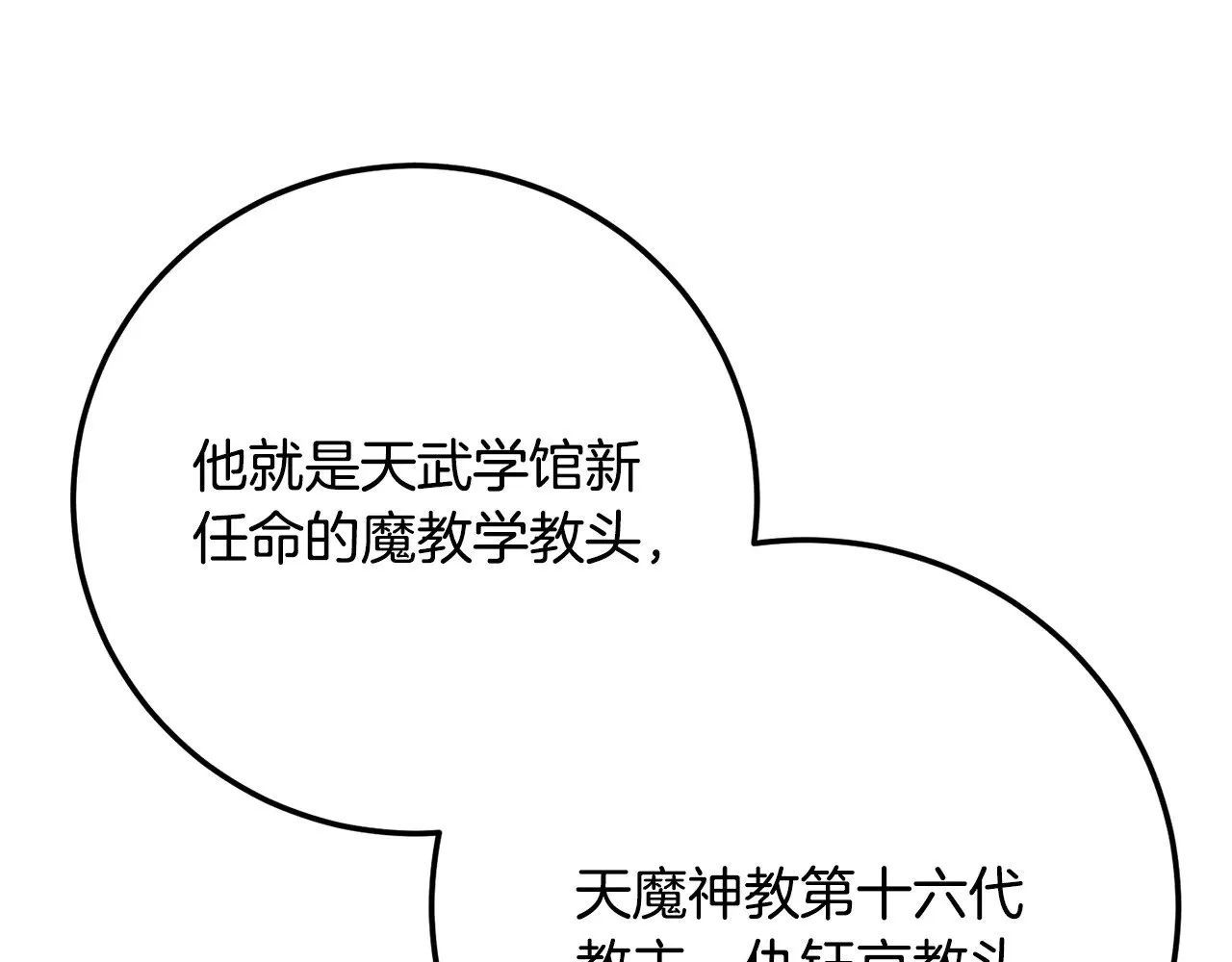 第121话 高手云集 第67页