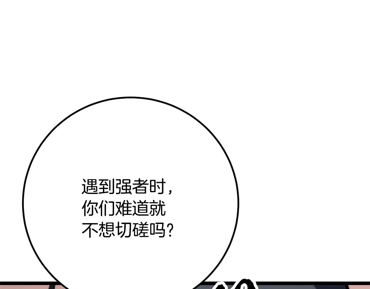 第121话 高手云集 第98页