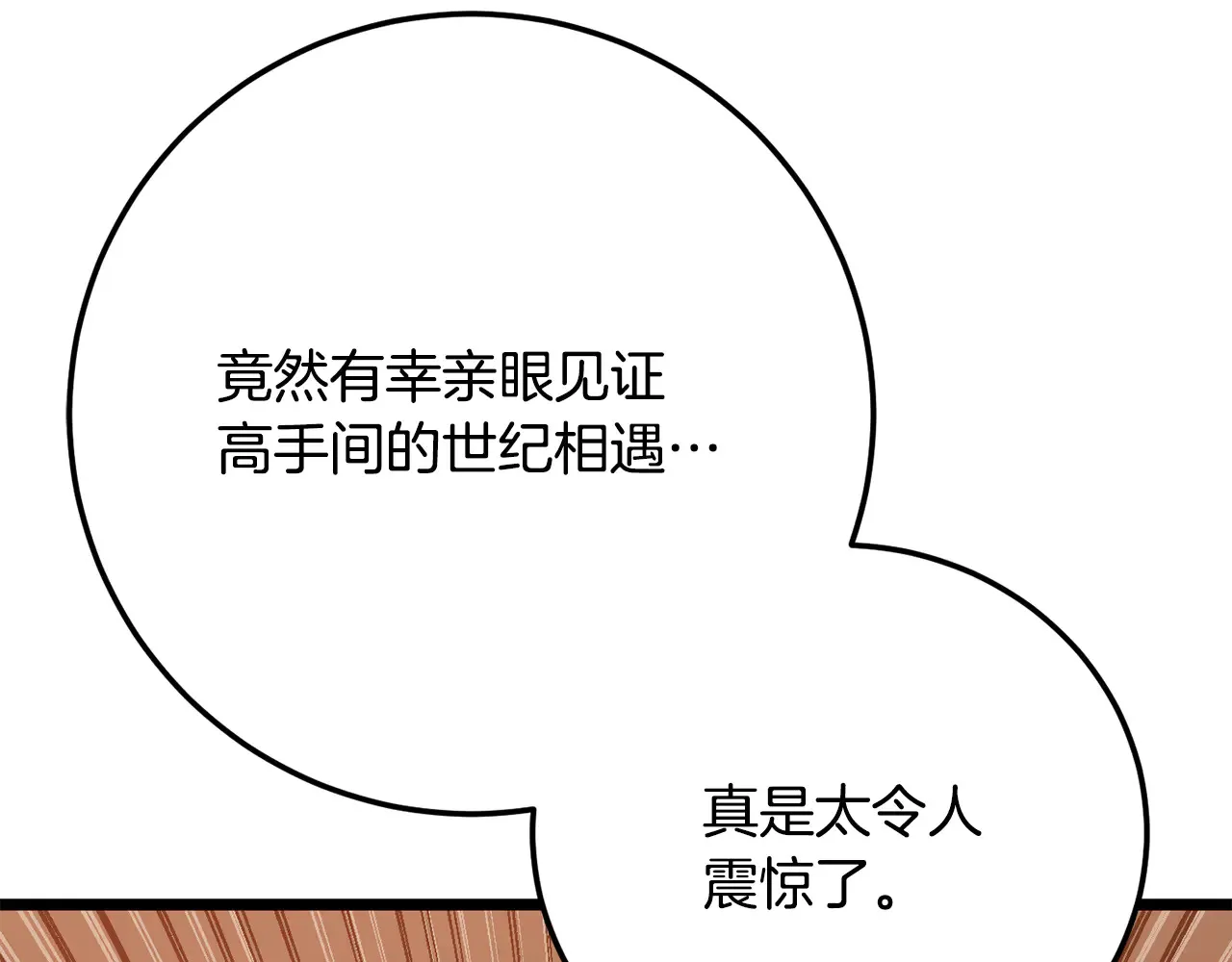 第121话 高手云集 第115页