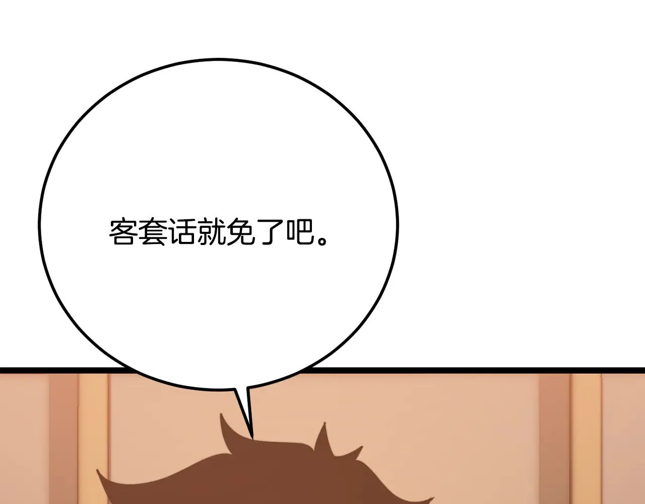 第121话 高手云集 第119页