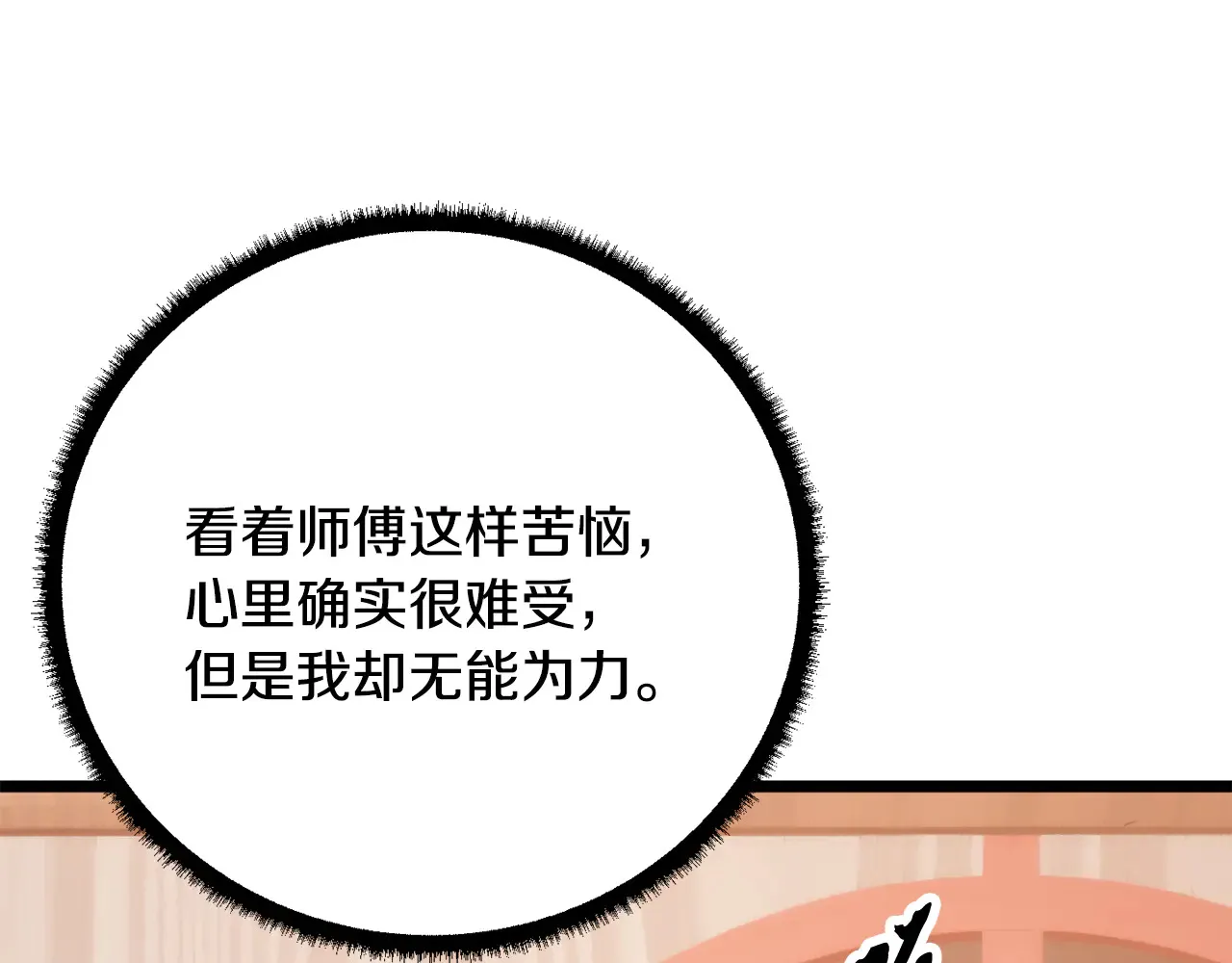 第121话 高手云集 第151页