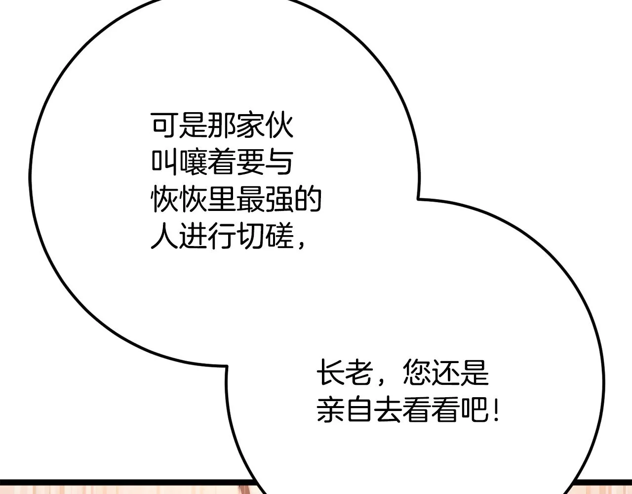 第121话 高手云集 第183页