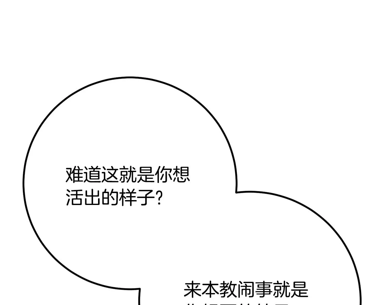 第122话 积极备战 第23页