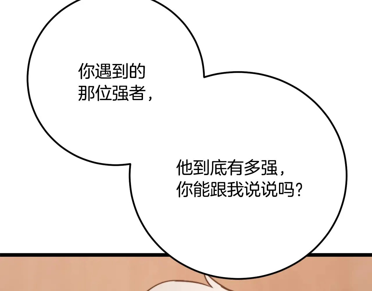 第122话 积极备战 第77页