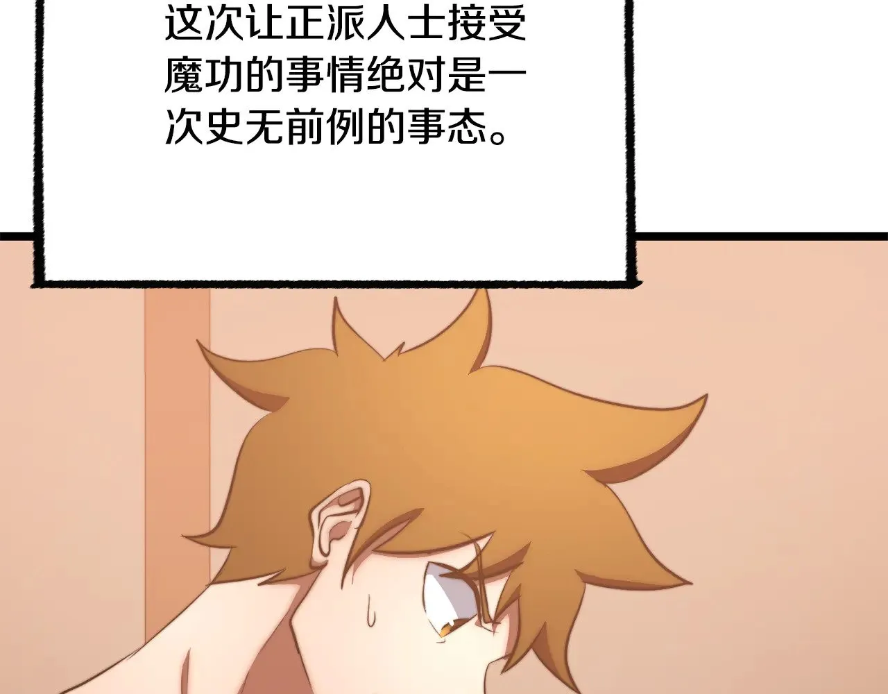 第123话 一缕不安 第11页