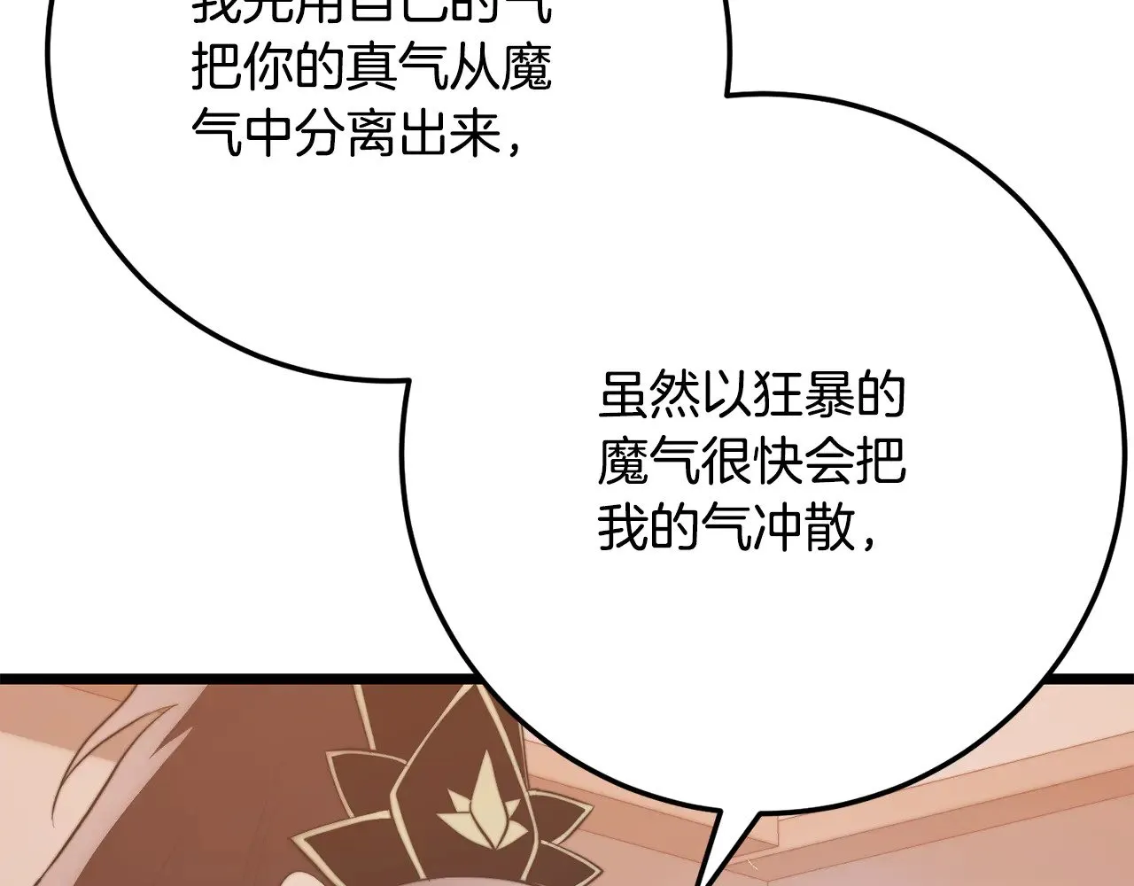 第123话 一缕不安 第24页
