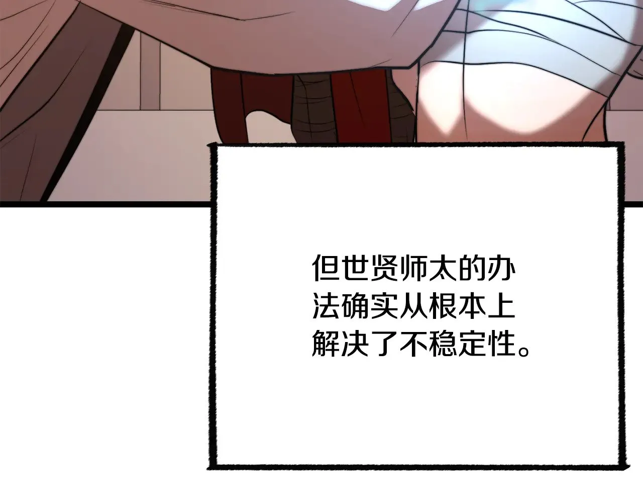 第123话 一缕不安 第30页