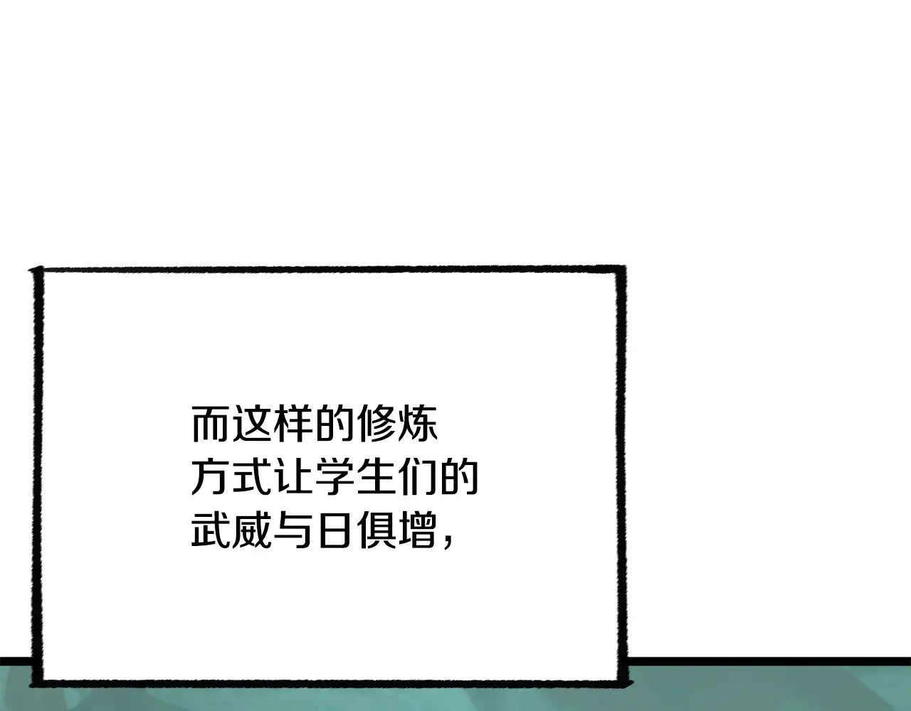 第123话 一缕不安 第70页