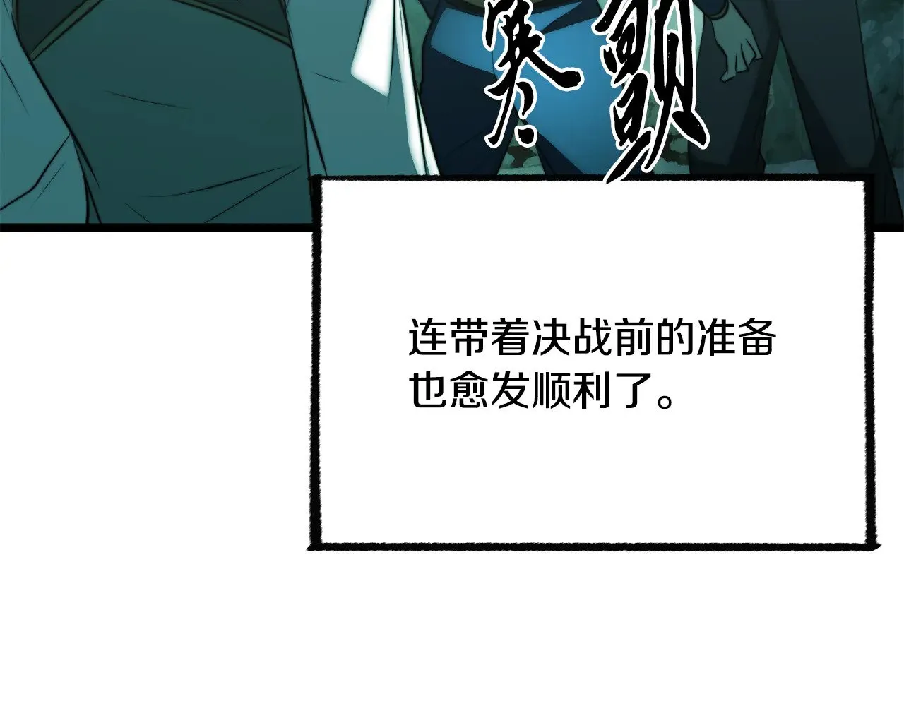 第123话 一缕不安 第72页