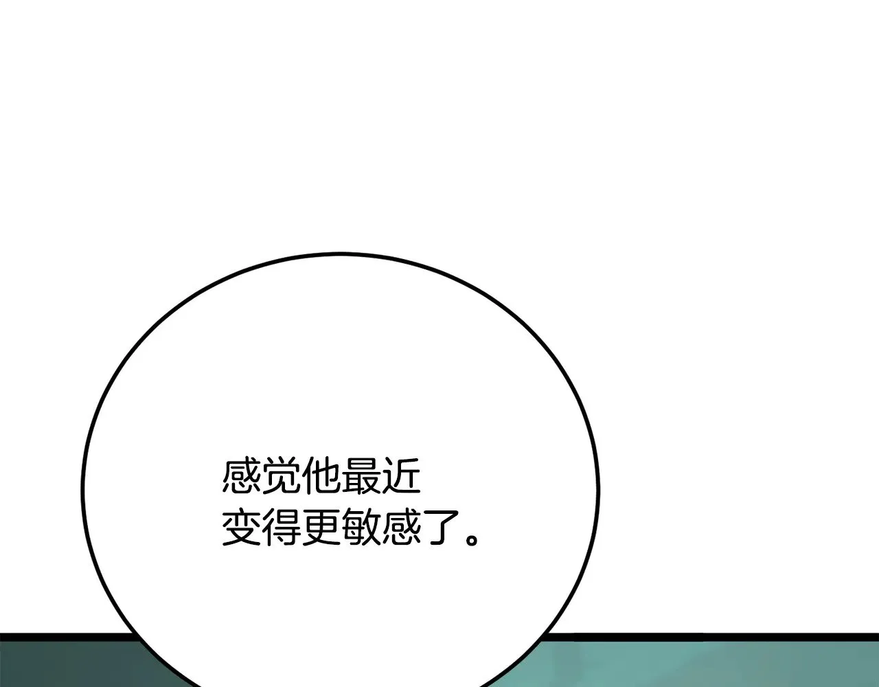第123话 一缕不安 第79页