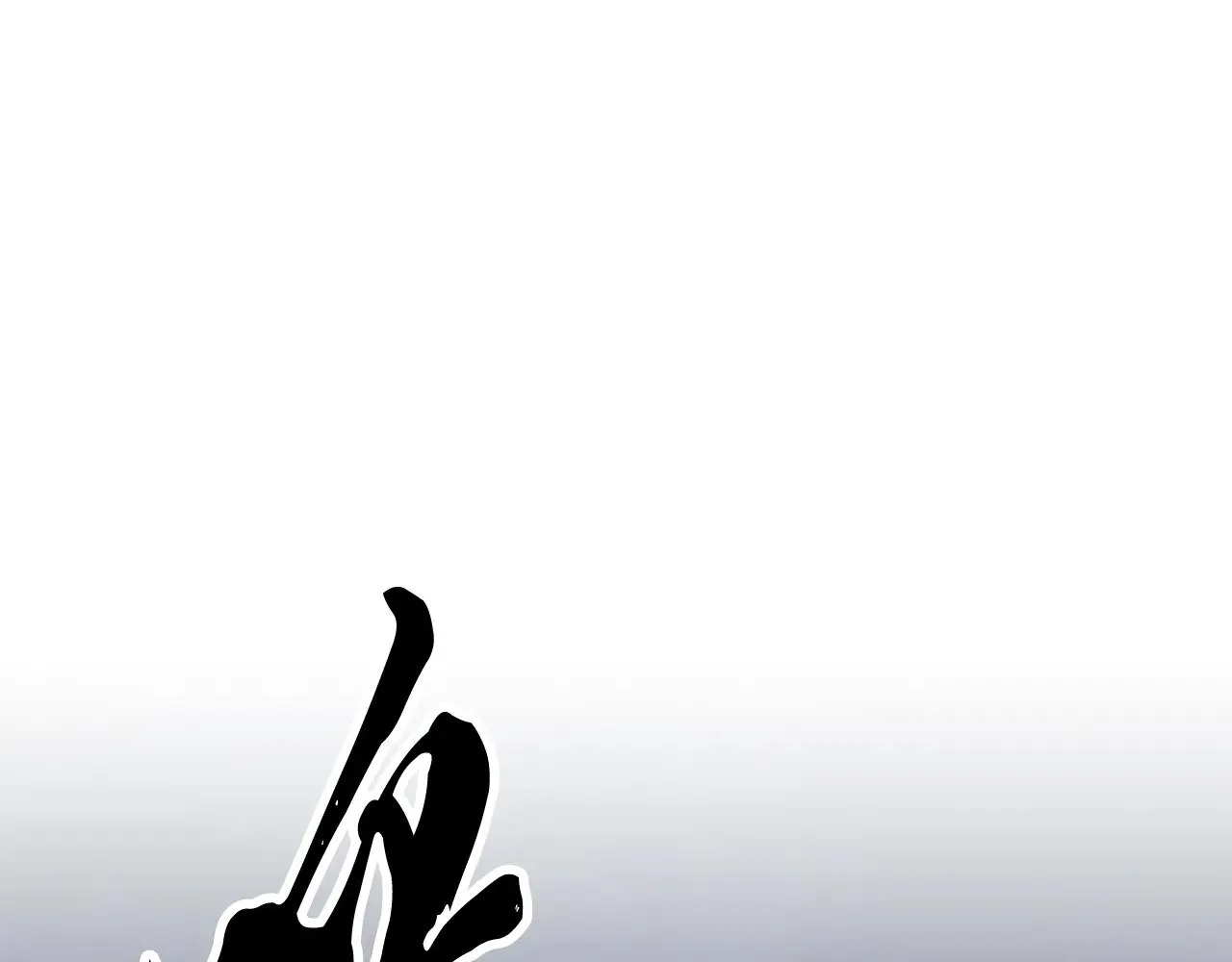 第123话 一缕不安 第82页