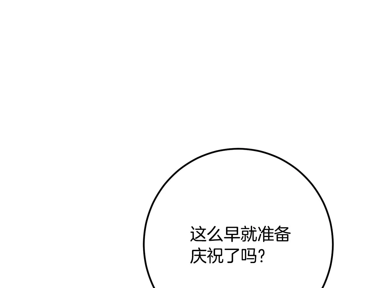 第123话 一缕不安 第121页