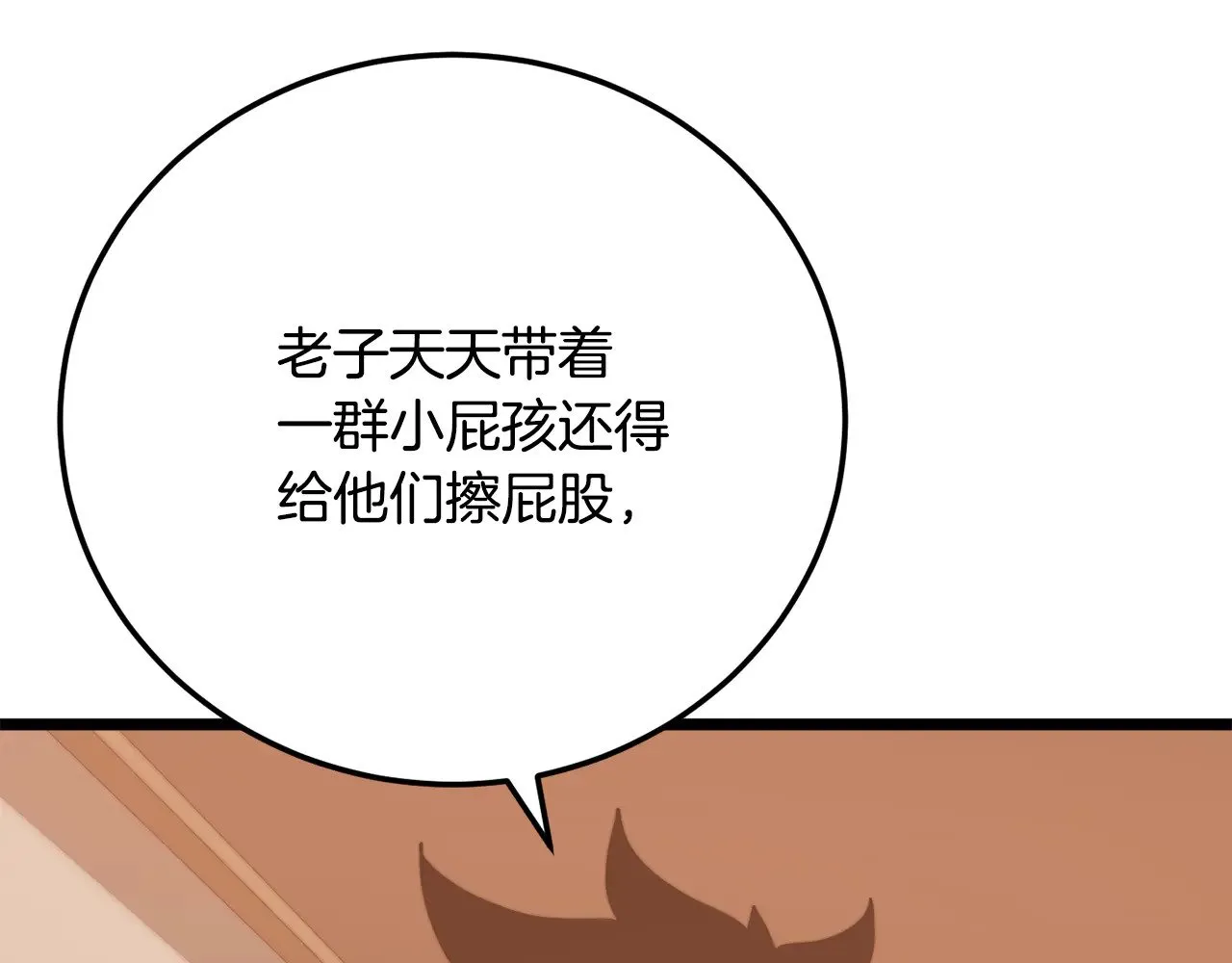 第123话 一缕不安 第124页