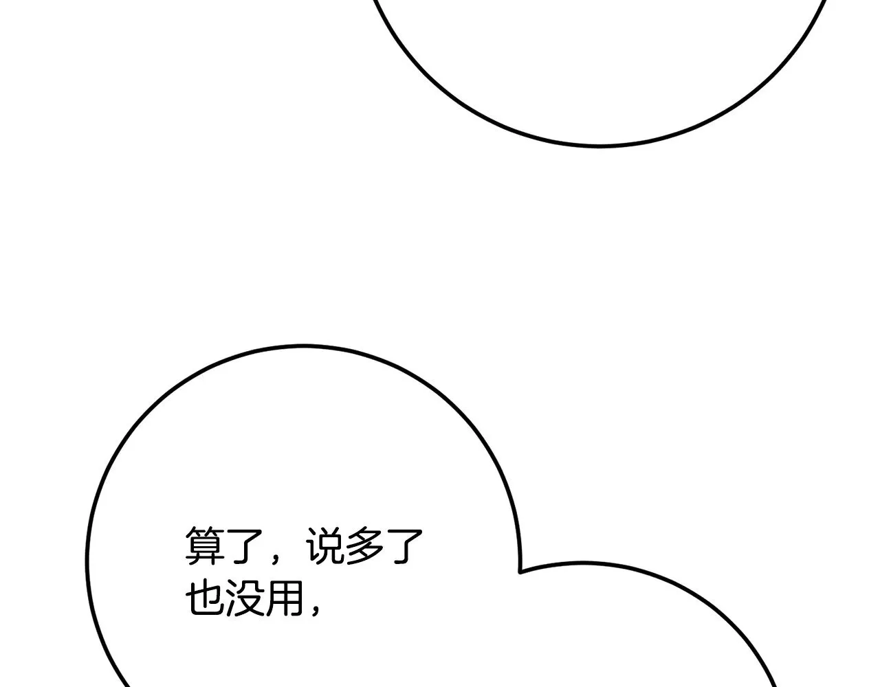 第123话 一缕不安 第127页