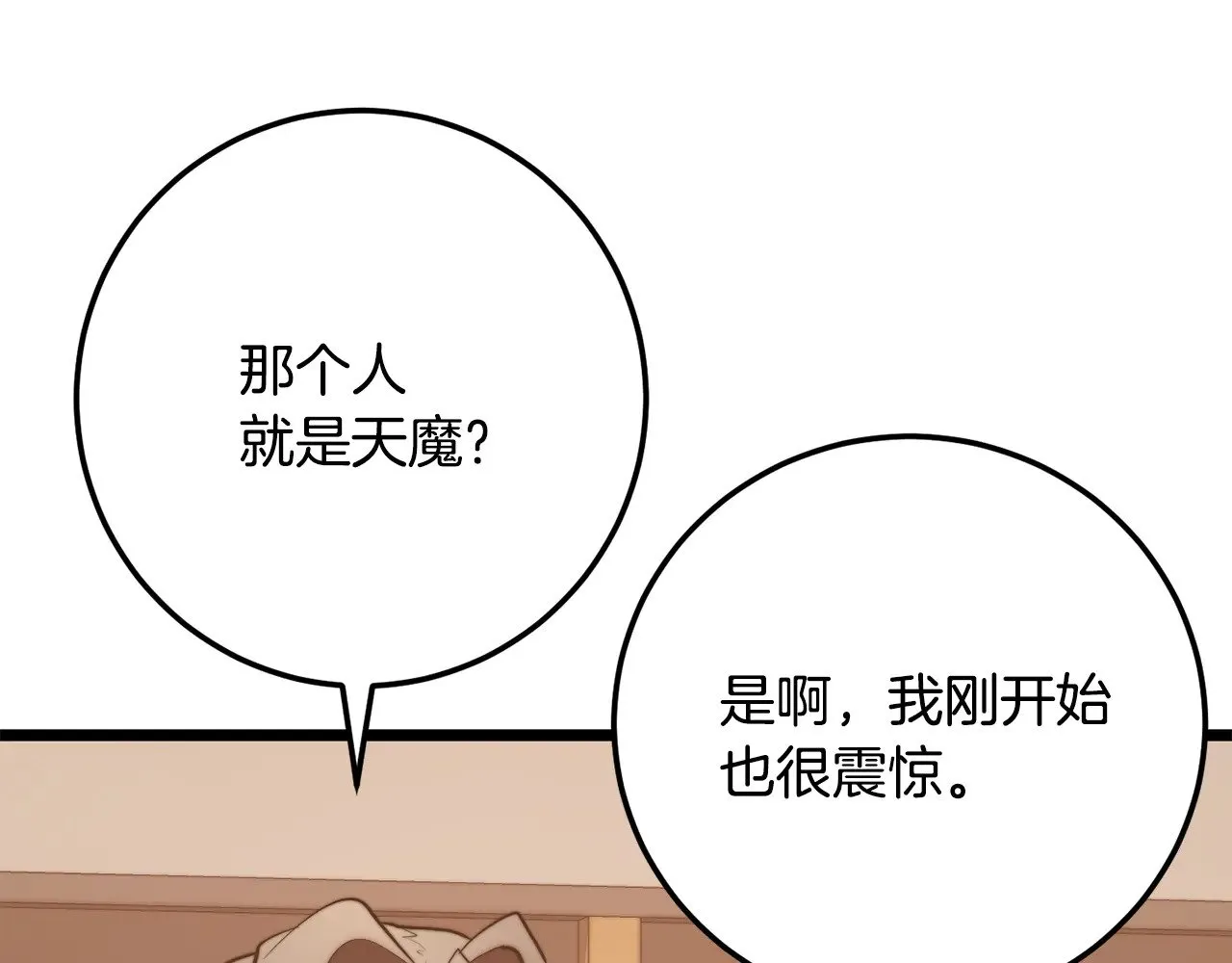 第123话 一缕不安 第131页