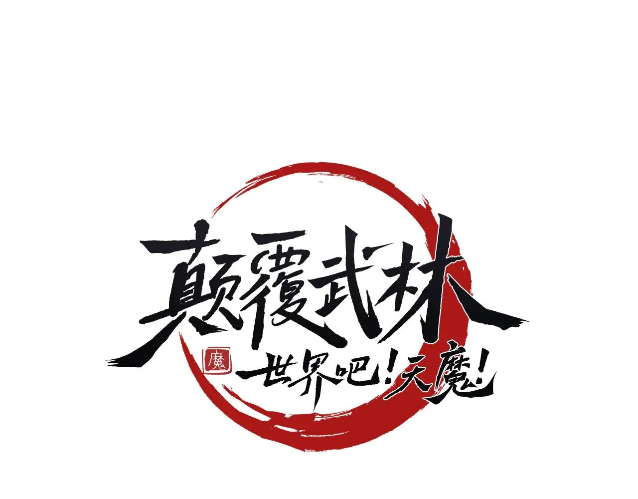 第123话 一缕不安 第147页