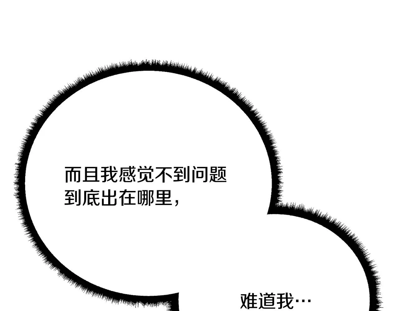 第123话 一缕不安 第173页
