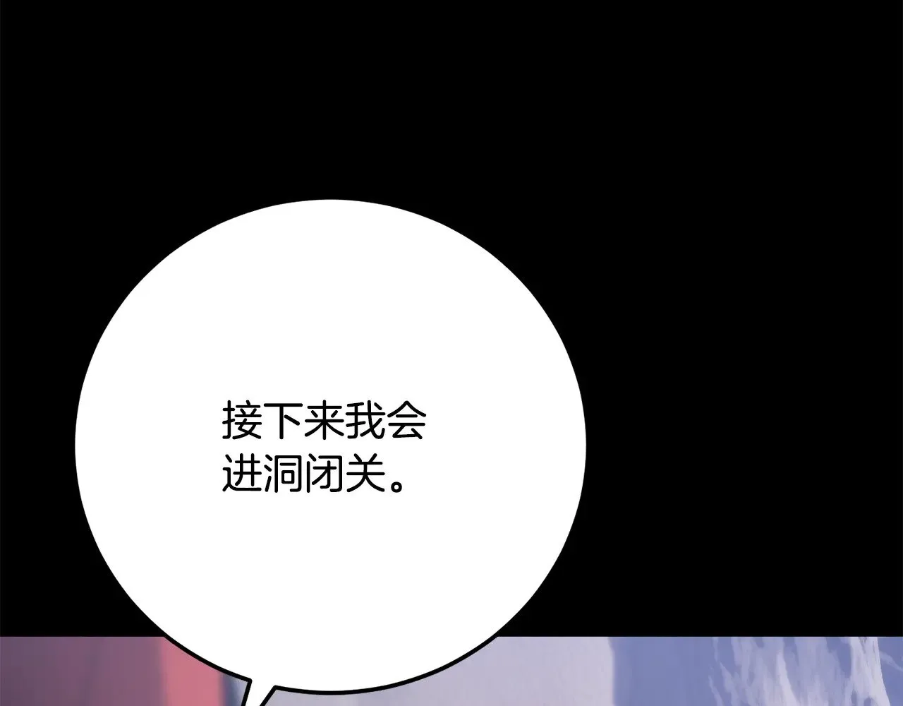 第125话 闭关修炼 第98页