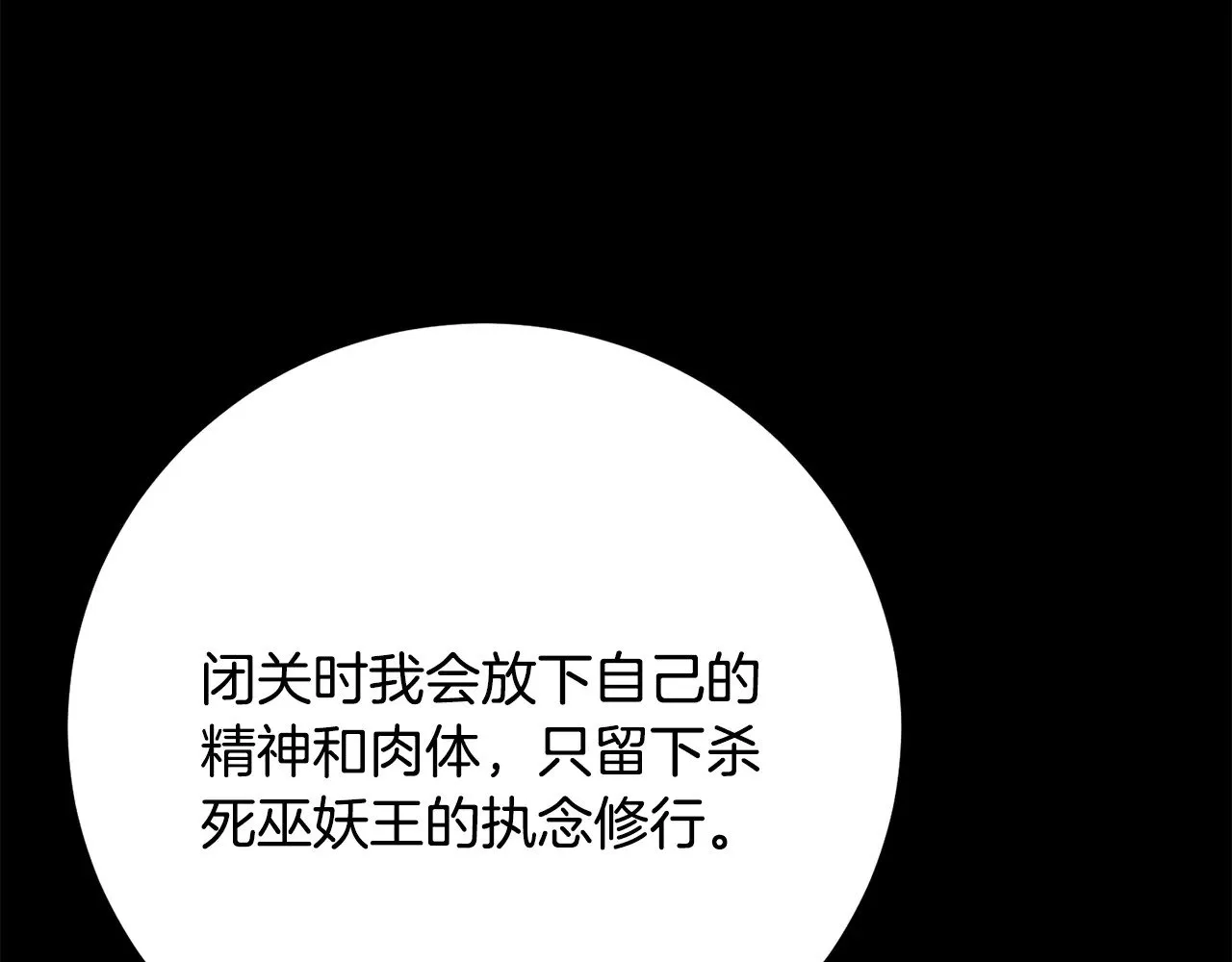 第125话 闭关修炼 第118页