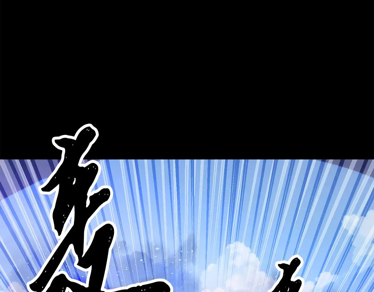 第125话 闭关修炼 第126页